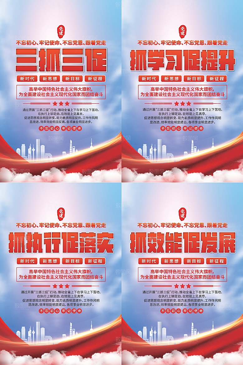 三抓三促党建海报