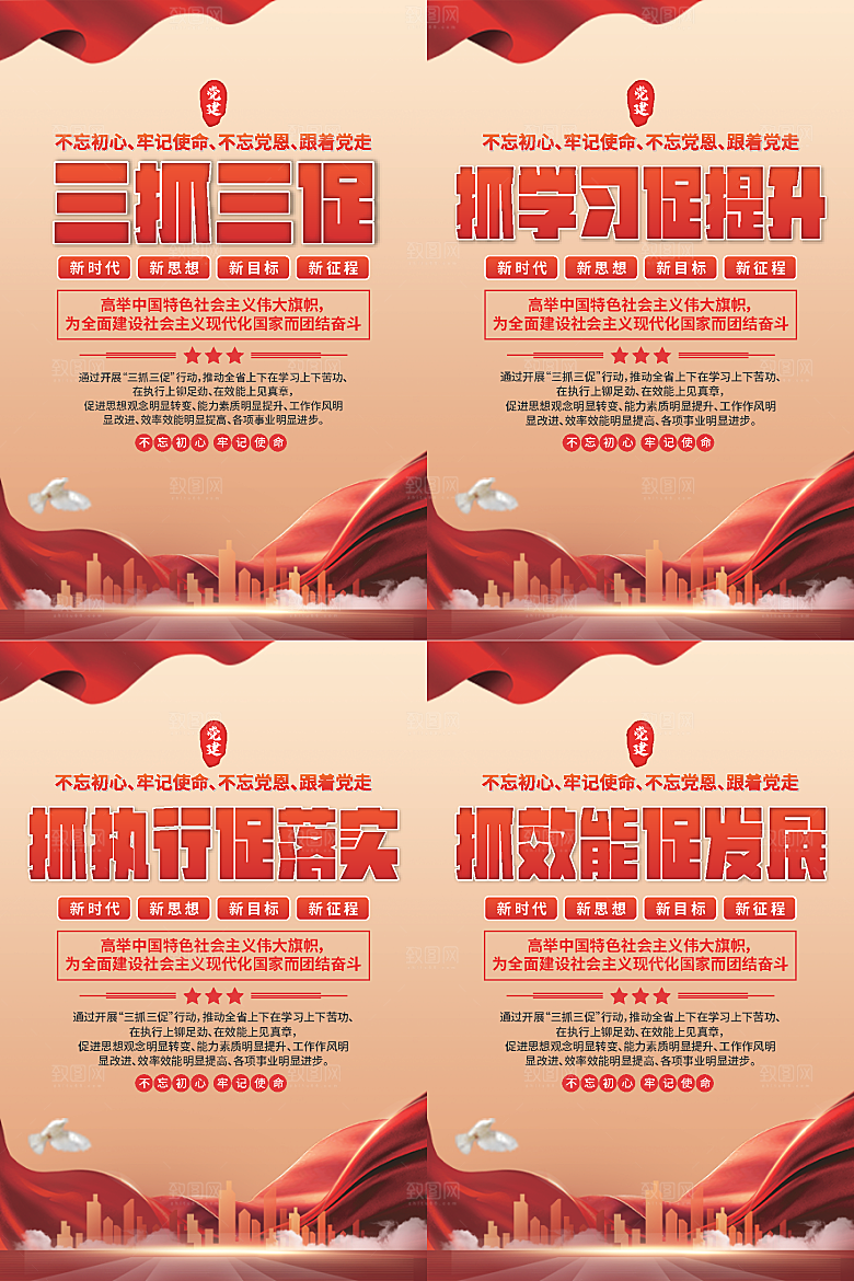 三抓三促党建海报