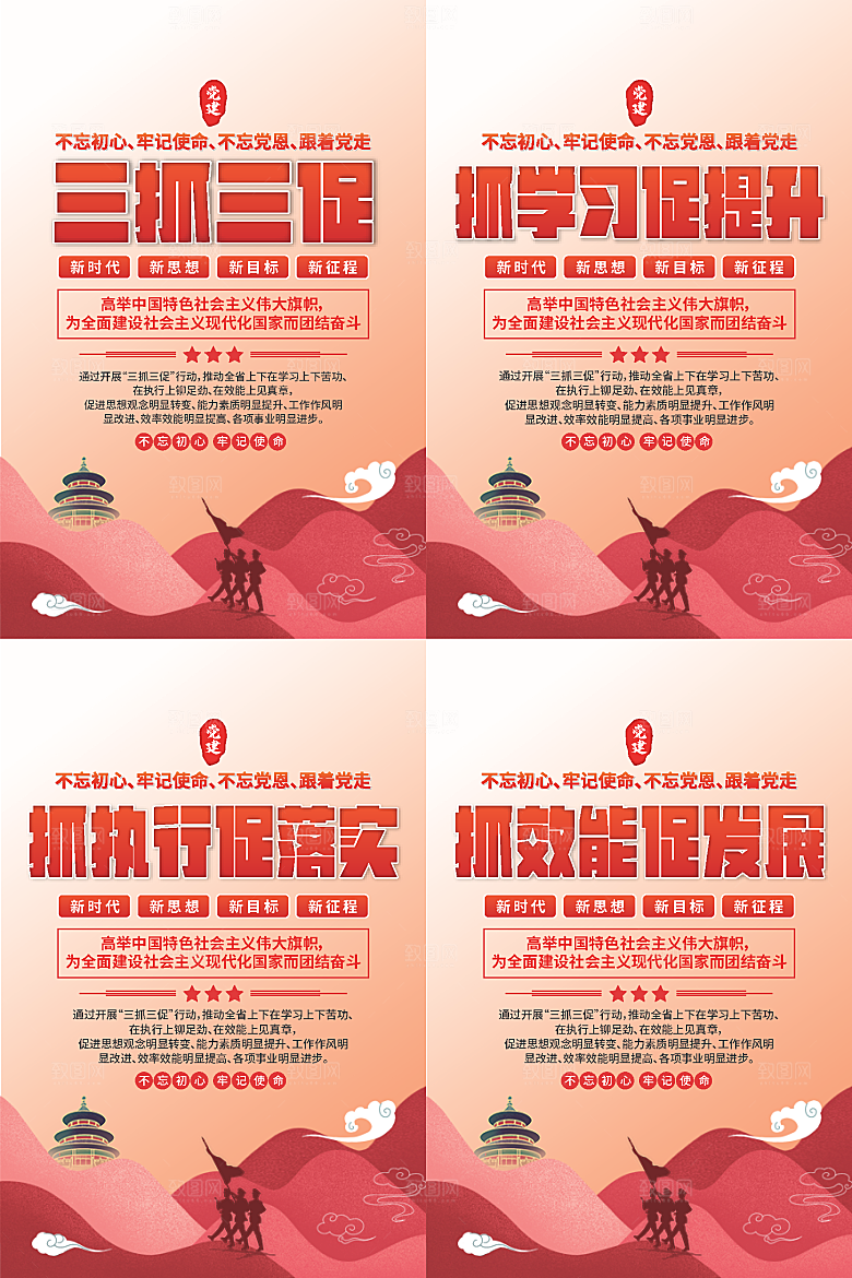 三抓三促党建海报