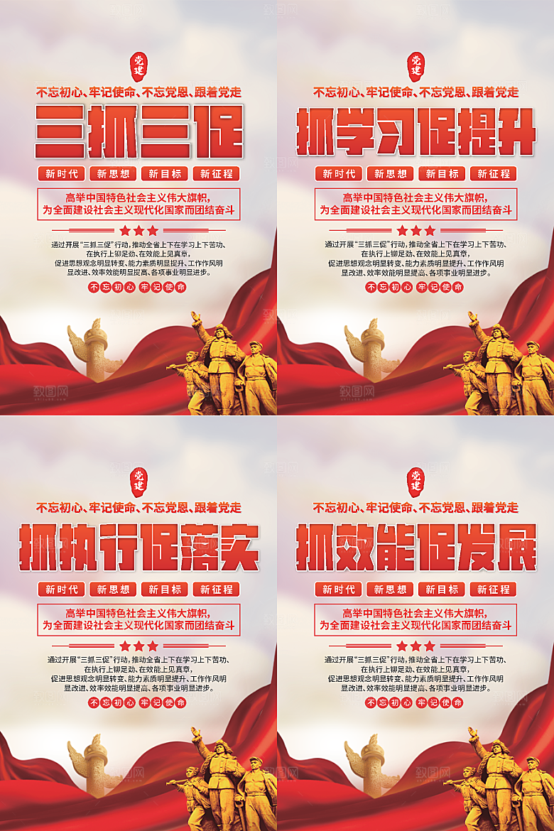 三抓三促党建海报