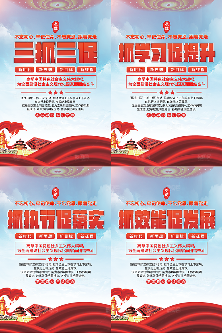 三抓三促党建海报