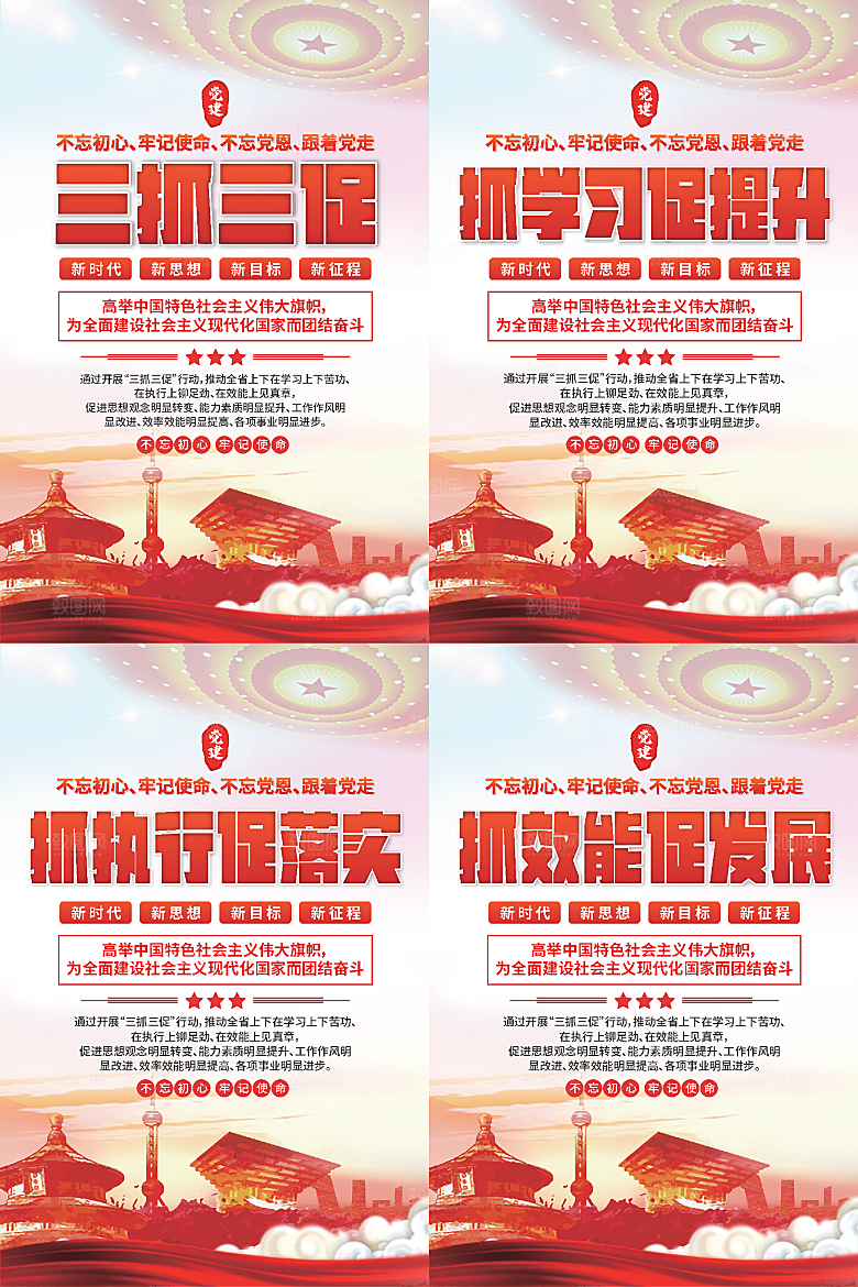 三抓三促党建海报