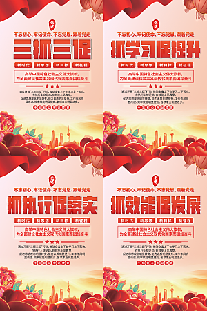三抓三促党建海报