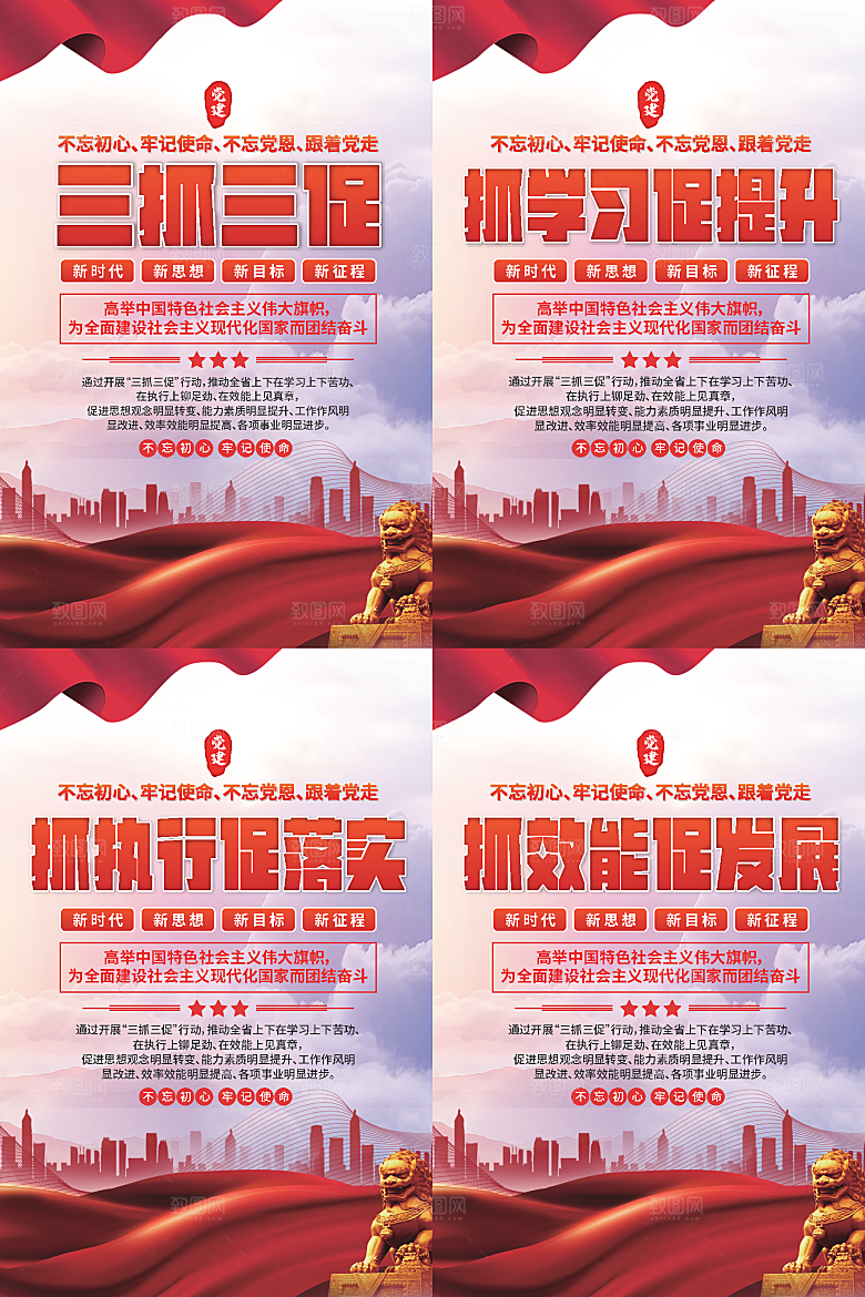 三抓三促党建海报系列