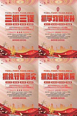 三抓三促党建海报系列