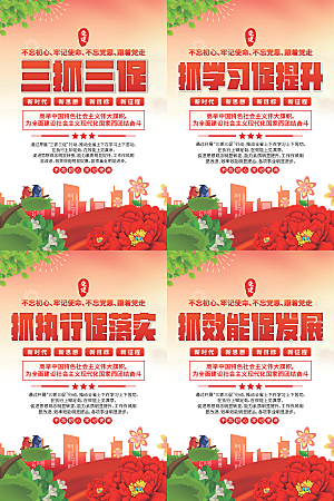 三抓三促党建海报系列