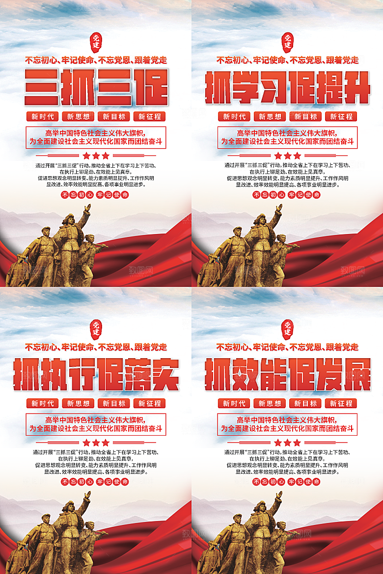 三抓三促党建海报系列