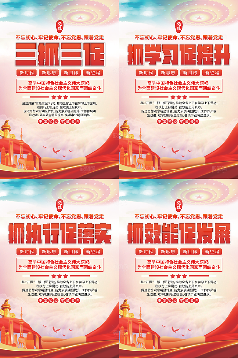 三抓三促党建海报系列