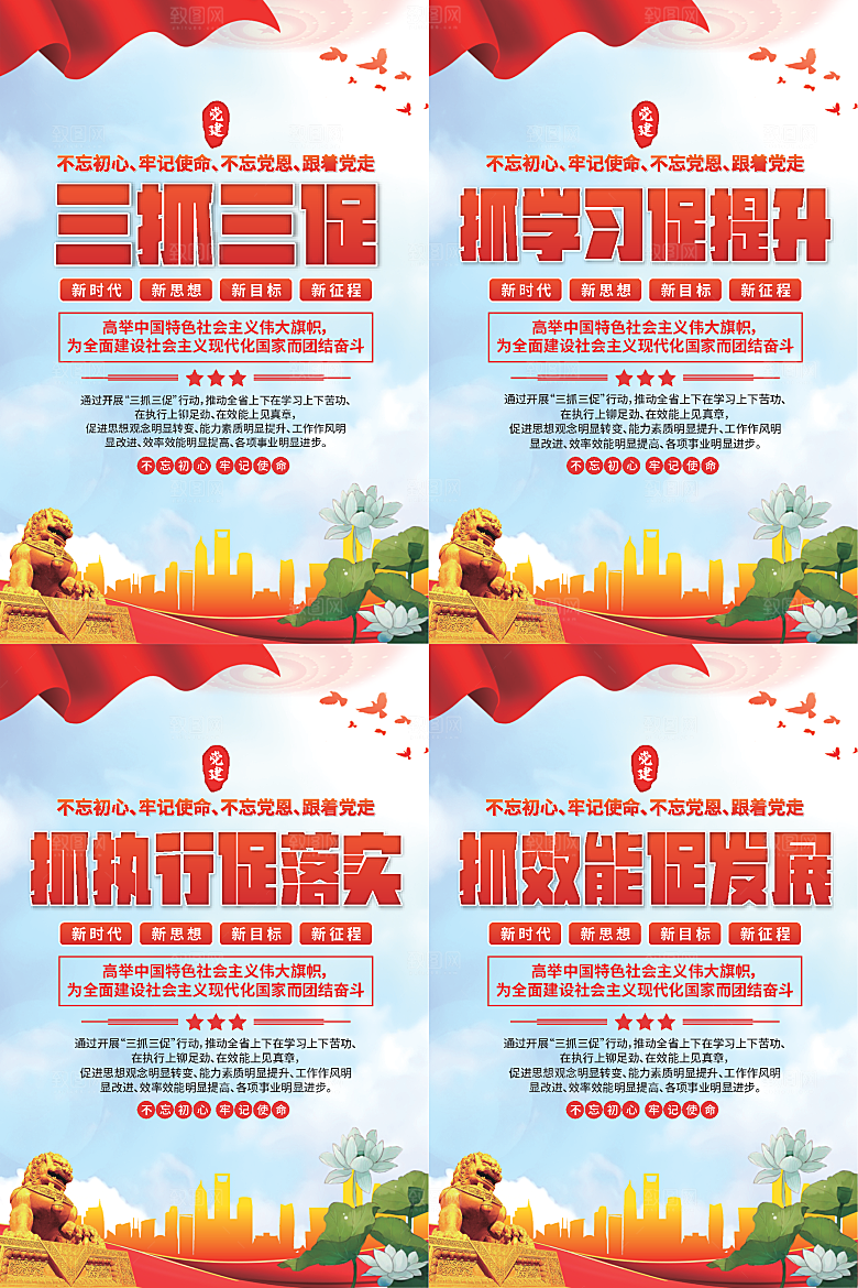 三抓三促党建海报系列