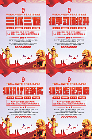 三抓三促党建海报系列