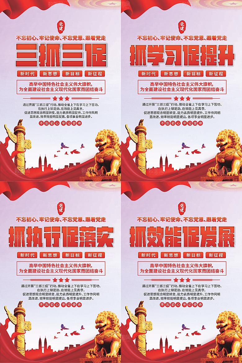 三抓三促党建海报系列