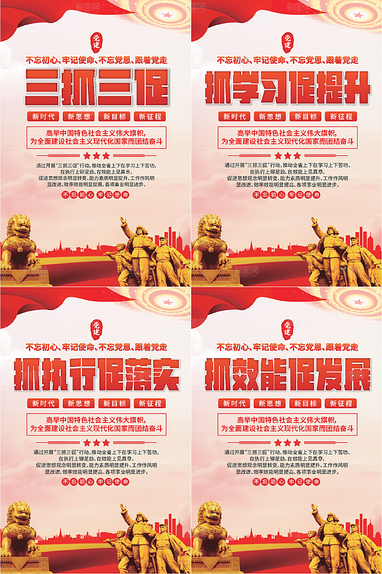 三抓三促党建海报系列
