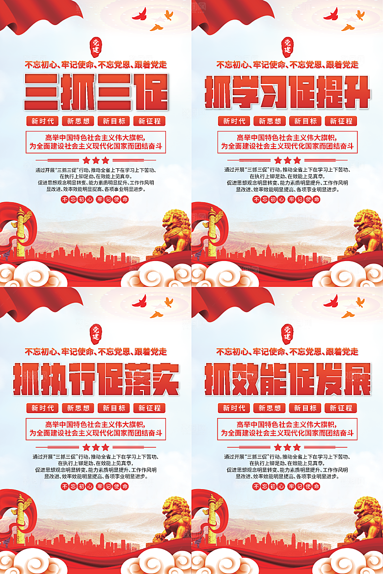 三抓三促党建海报系列