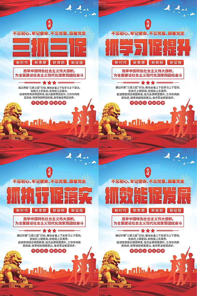 三抓三促党建海报系列