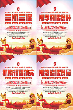 三抓三促党建海报系列