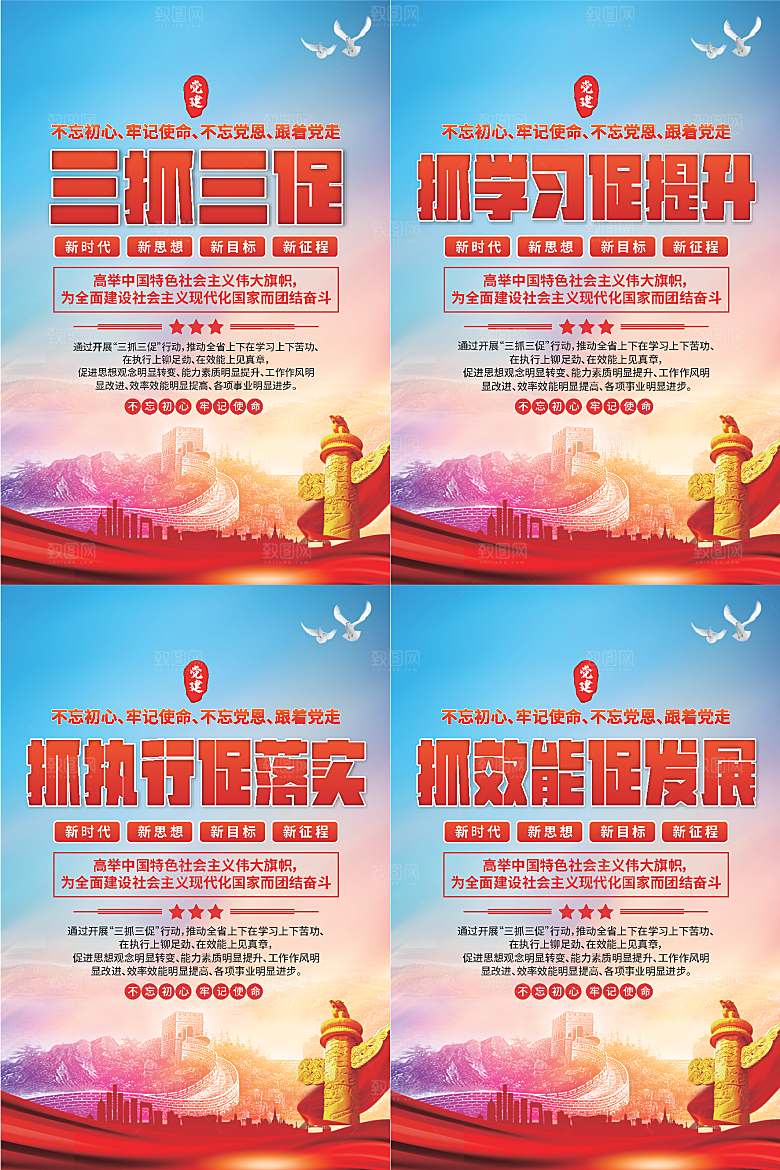 三抓三促党建海报系列