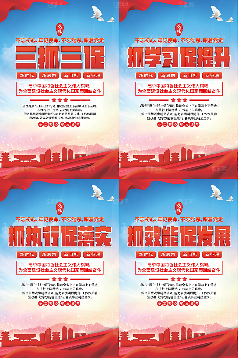三抓三促党建海报系列