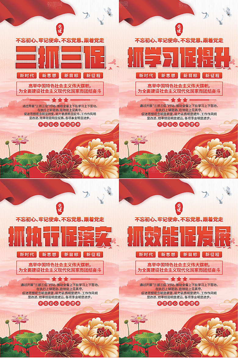 三抓三促党建海报系列