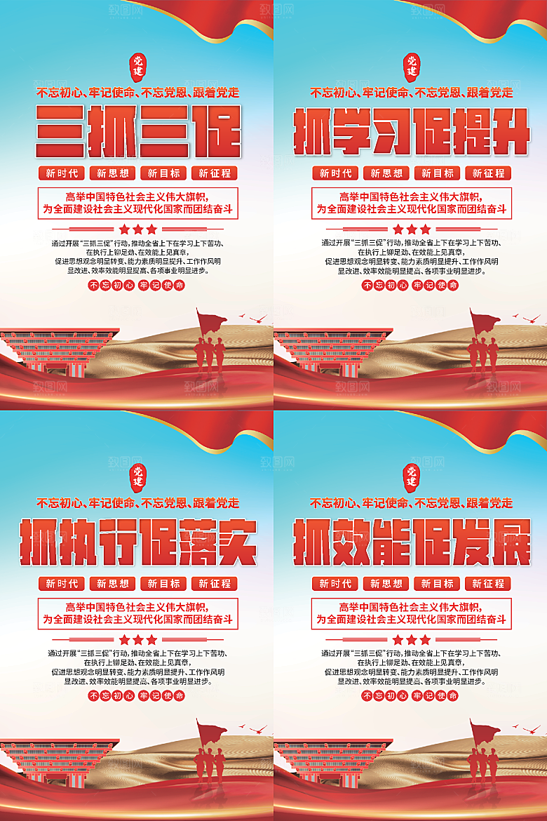 三抓三促党建海报
