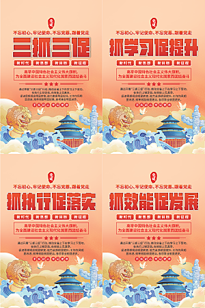 三抓三促党建海报