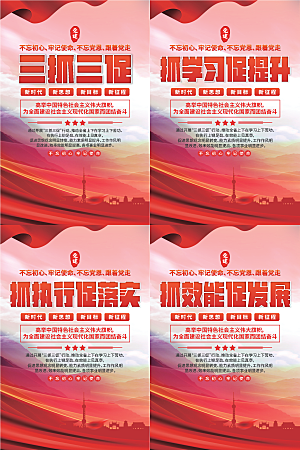 三抓三促党建海报
