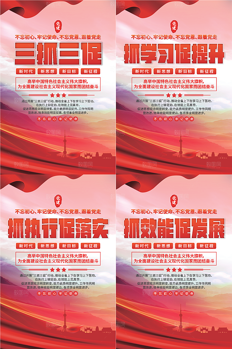 三抓三促党建海报