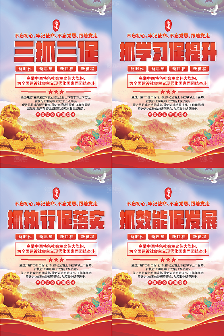 三抓三促党建海报