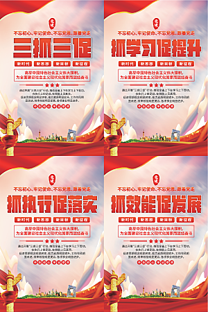 三抓三促党建海报