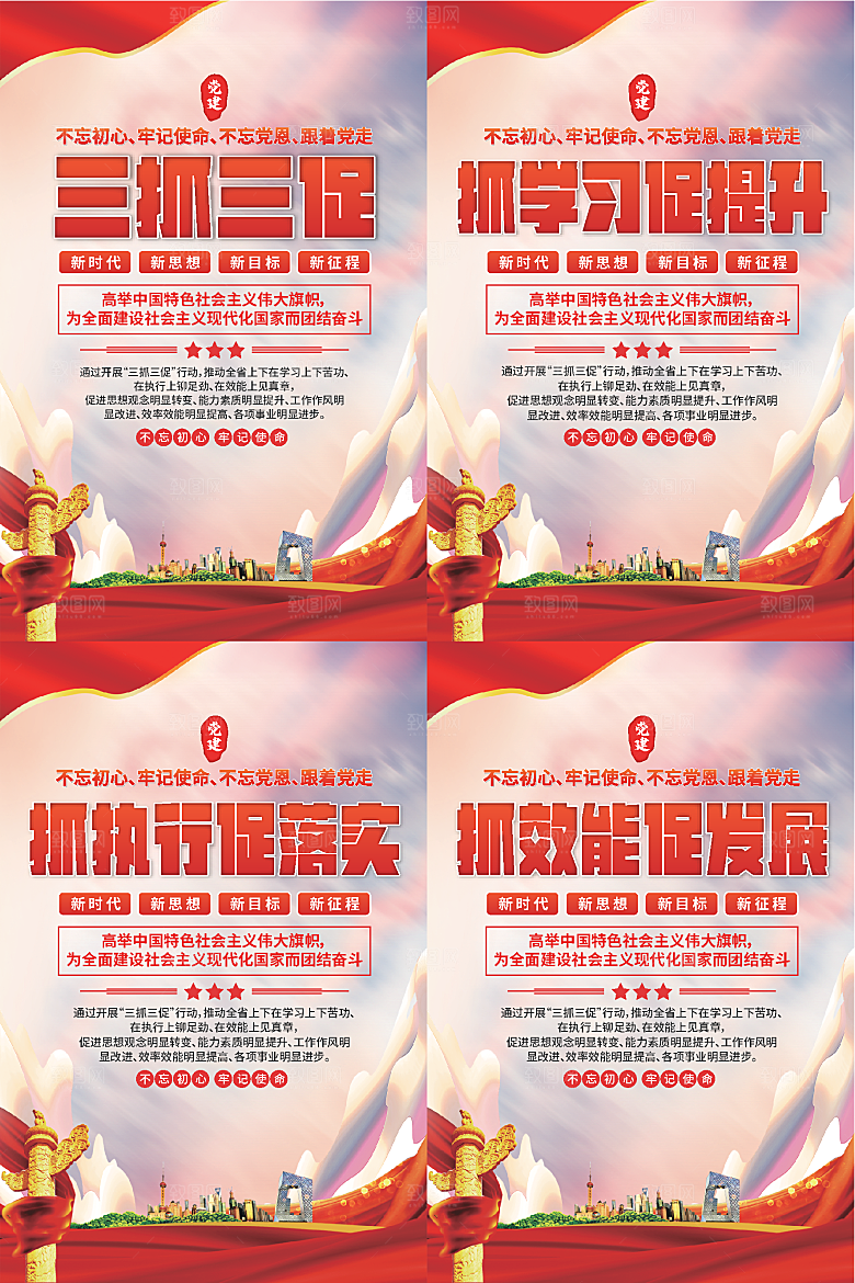 三抓三促党建海报
