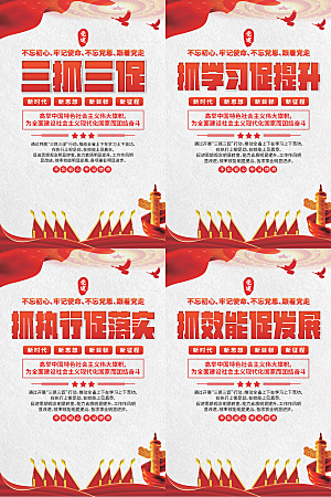 三抓三促党建海报