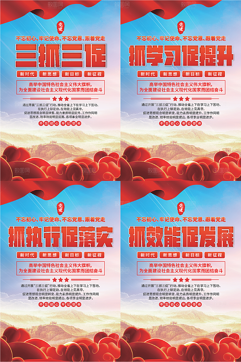 三抓三促党建海报