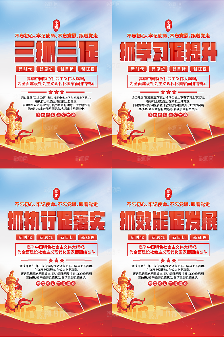三抓三促党建海报