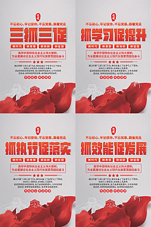 三抓三促党建海报