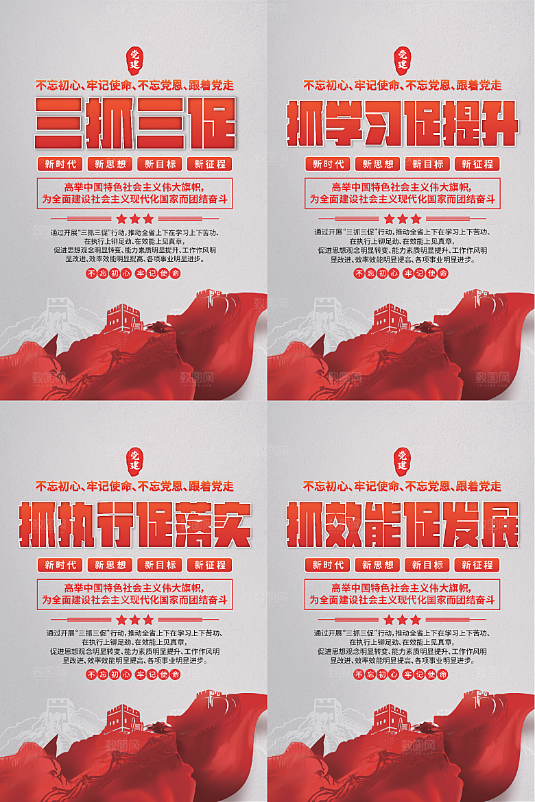 三抓三促党建海报