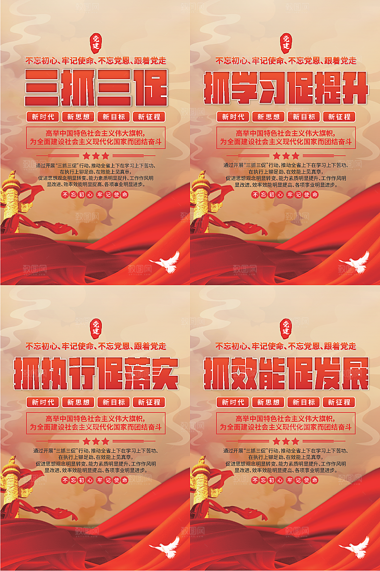 三抓三促党建海报