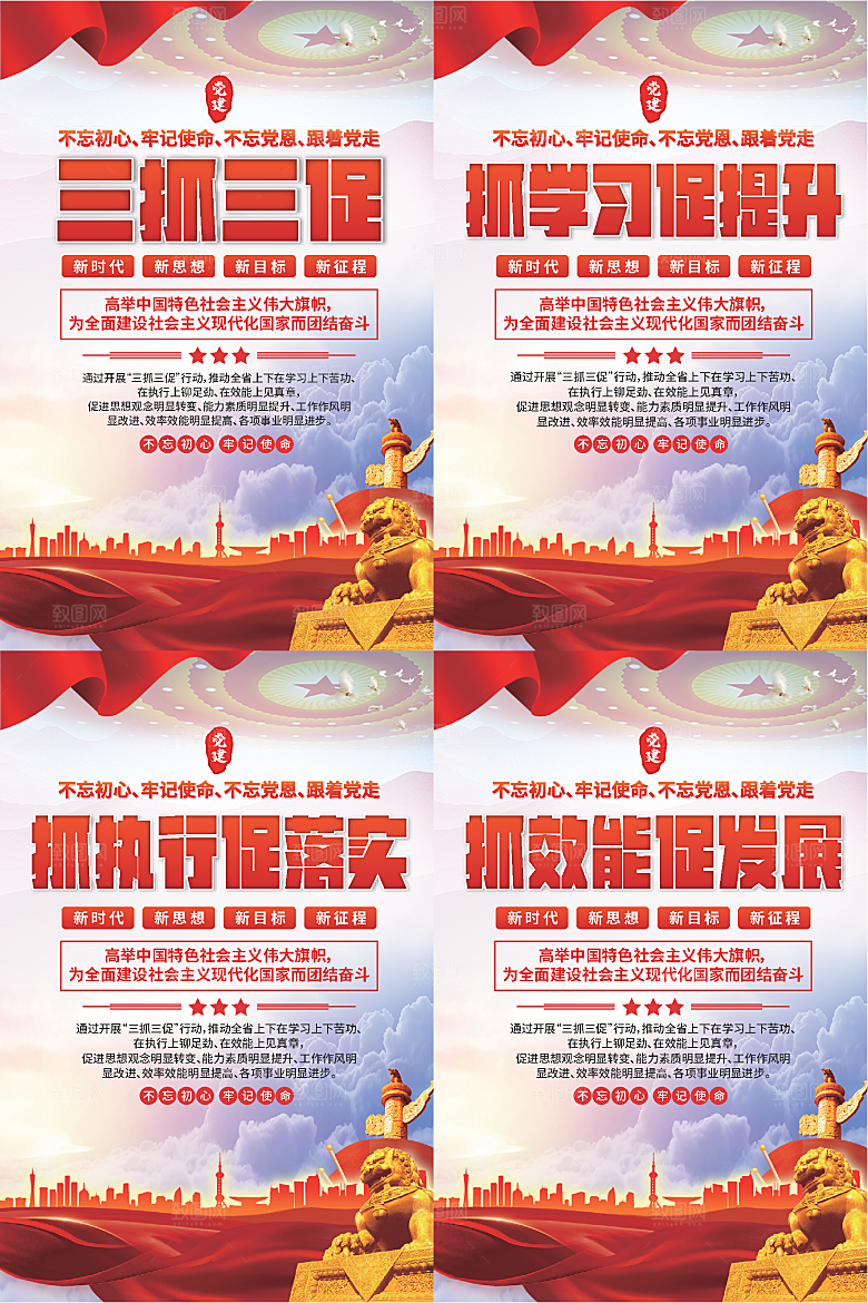 三抓三促党建海报