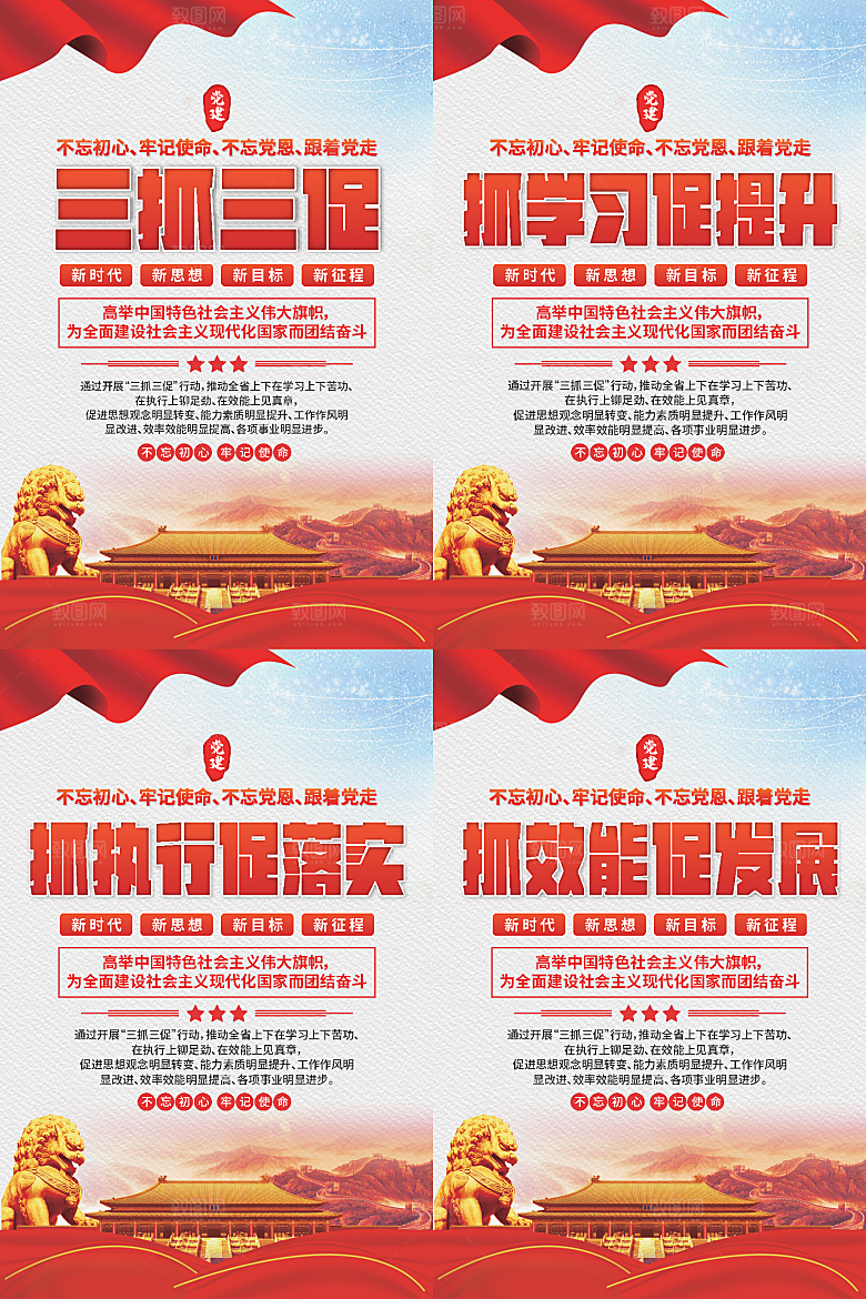 三抓三促党建海报