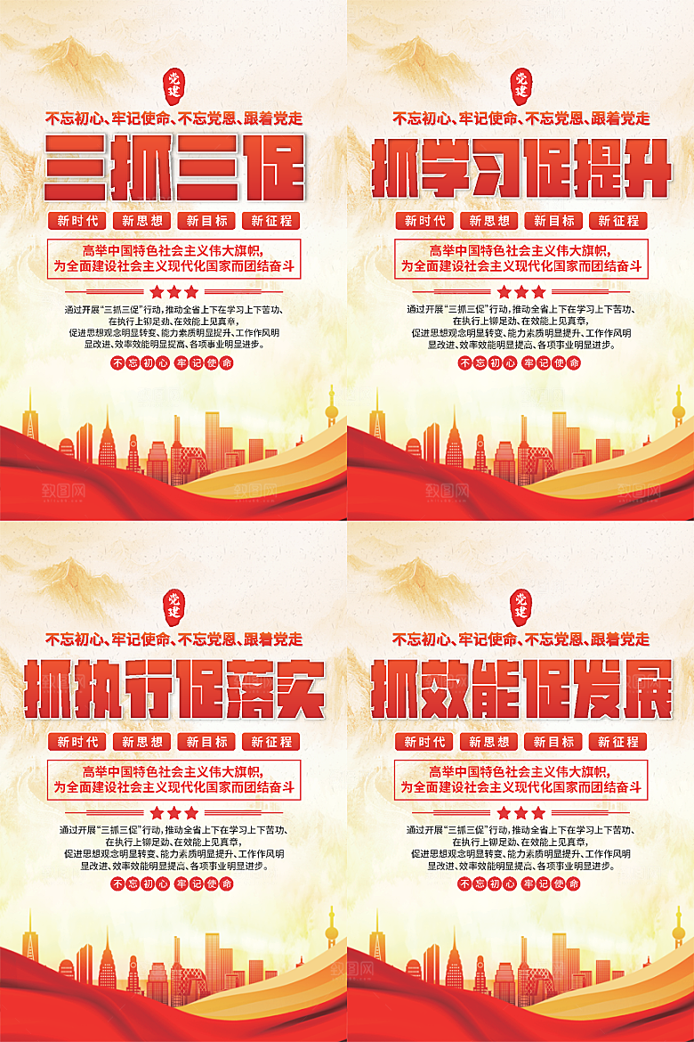 三抓三促党建海报