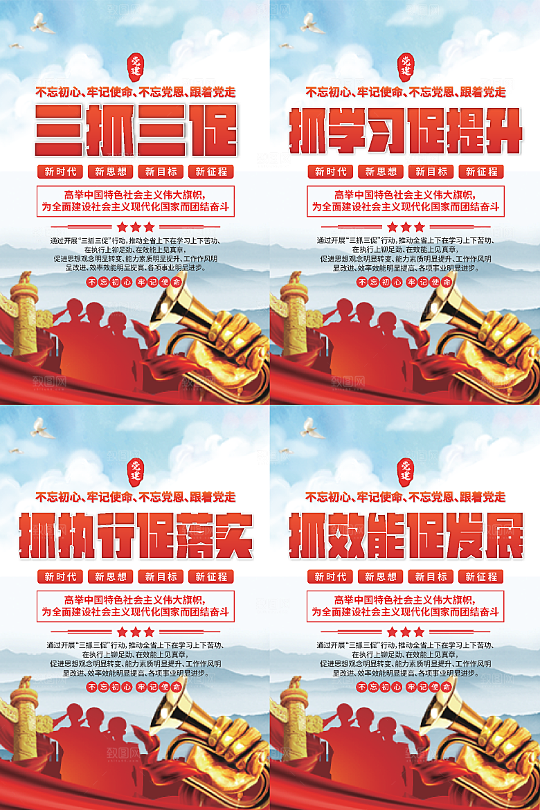 三抓三促党建海报
