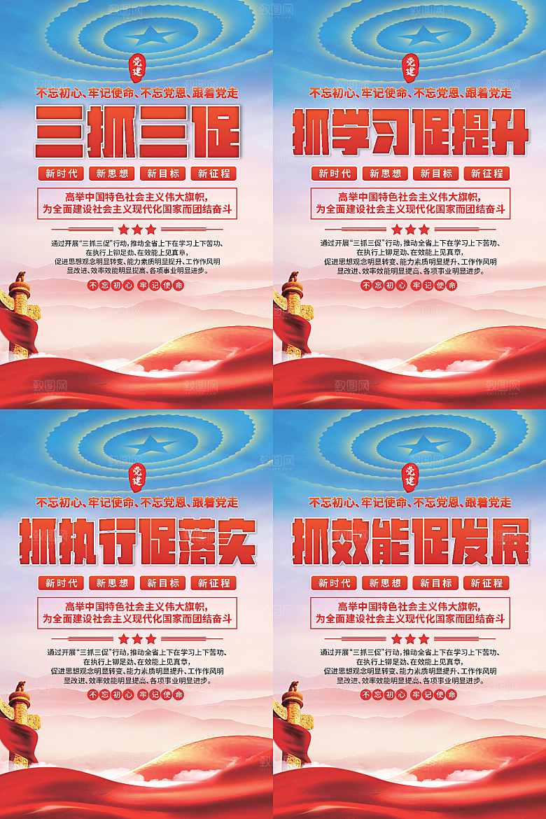 三抓三促党建海报