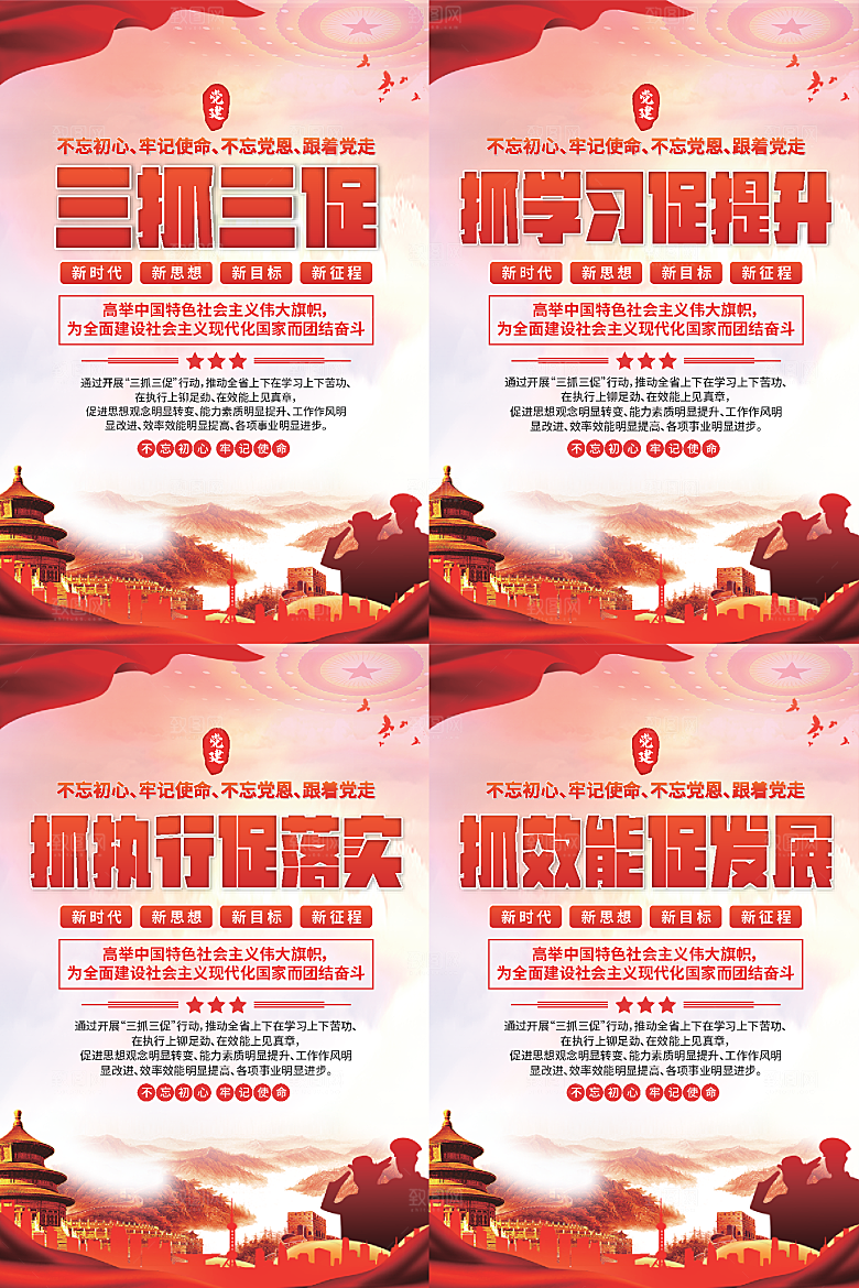 三抓三促党建海报