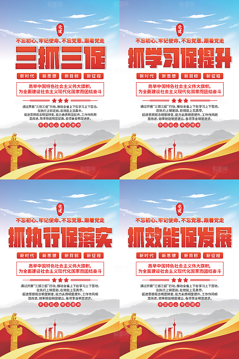三抓三促党建海报