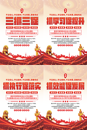 三抓三促党建海报