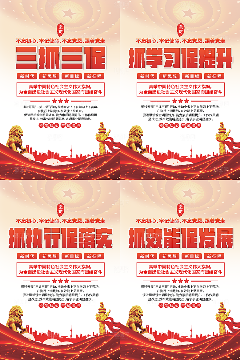 三抓三促党建海报