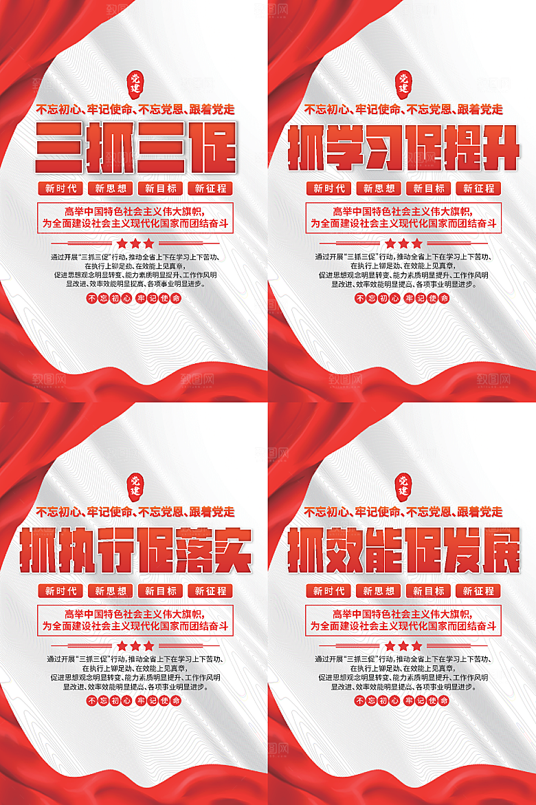 三抓三促党建海报