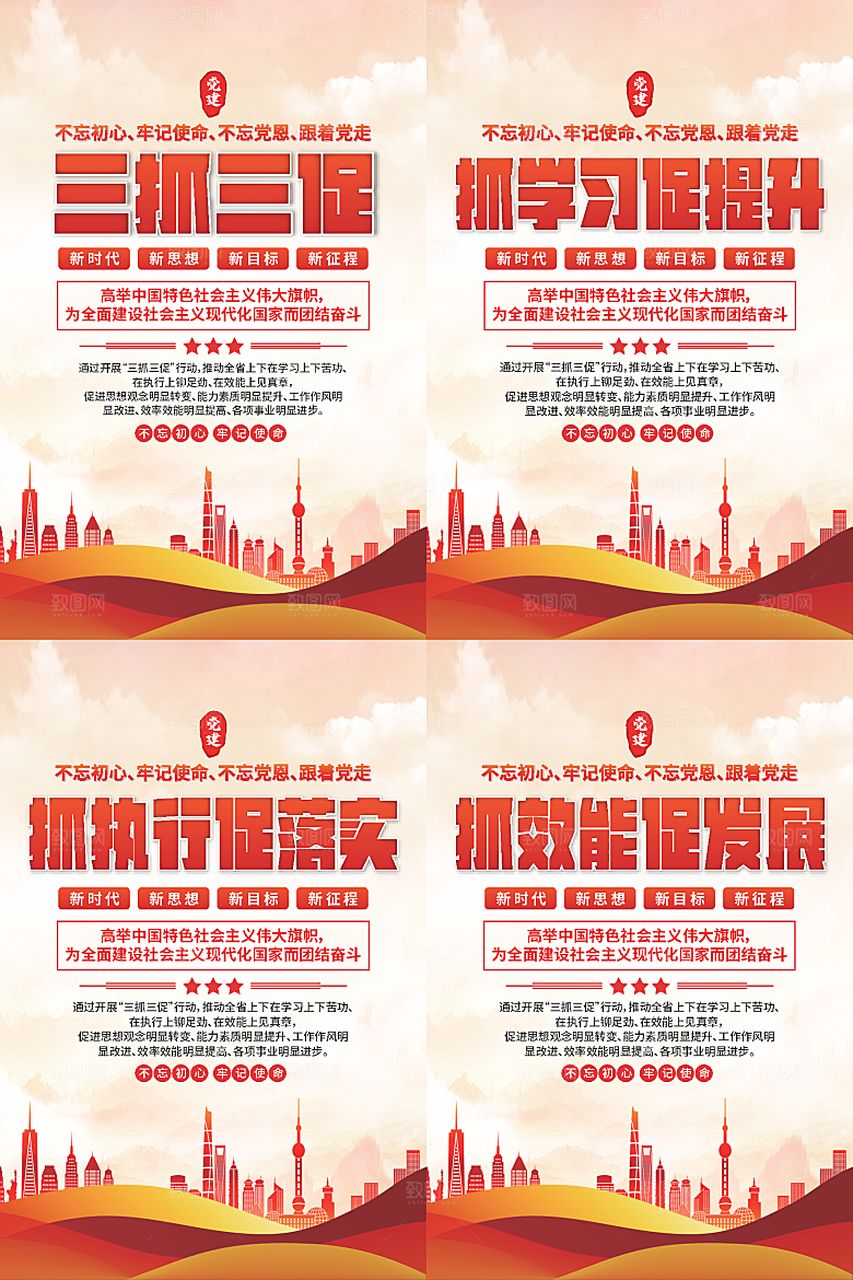 三抓三促党建海报系列