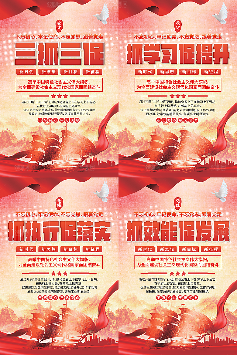三抓三促党建海报系列