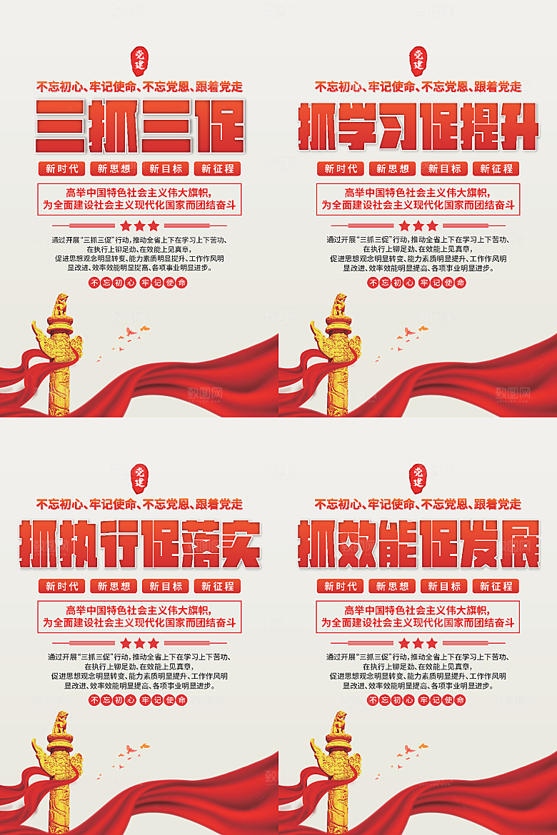 三抓三促党建海报系列