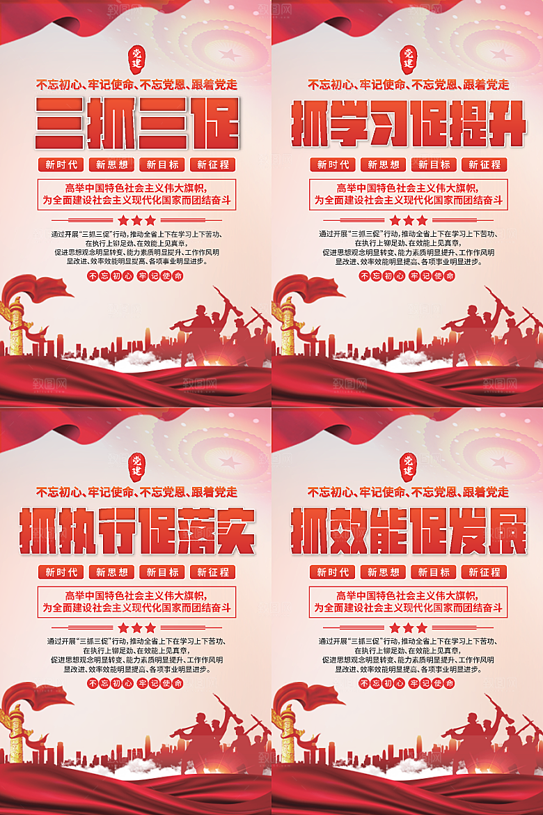 三抓三促党建海报系列