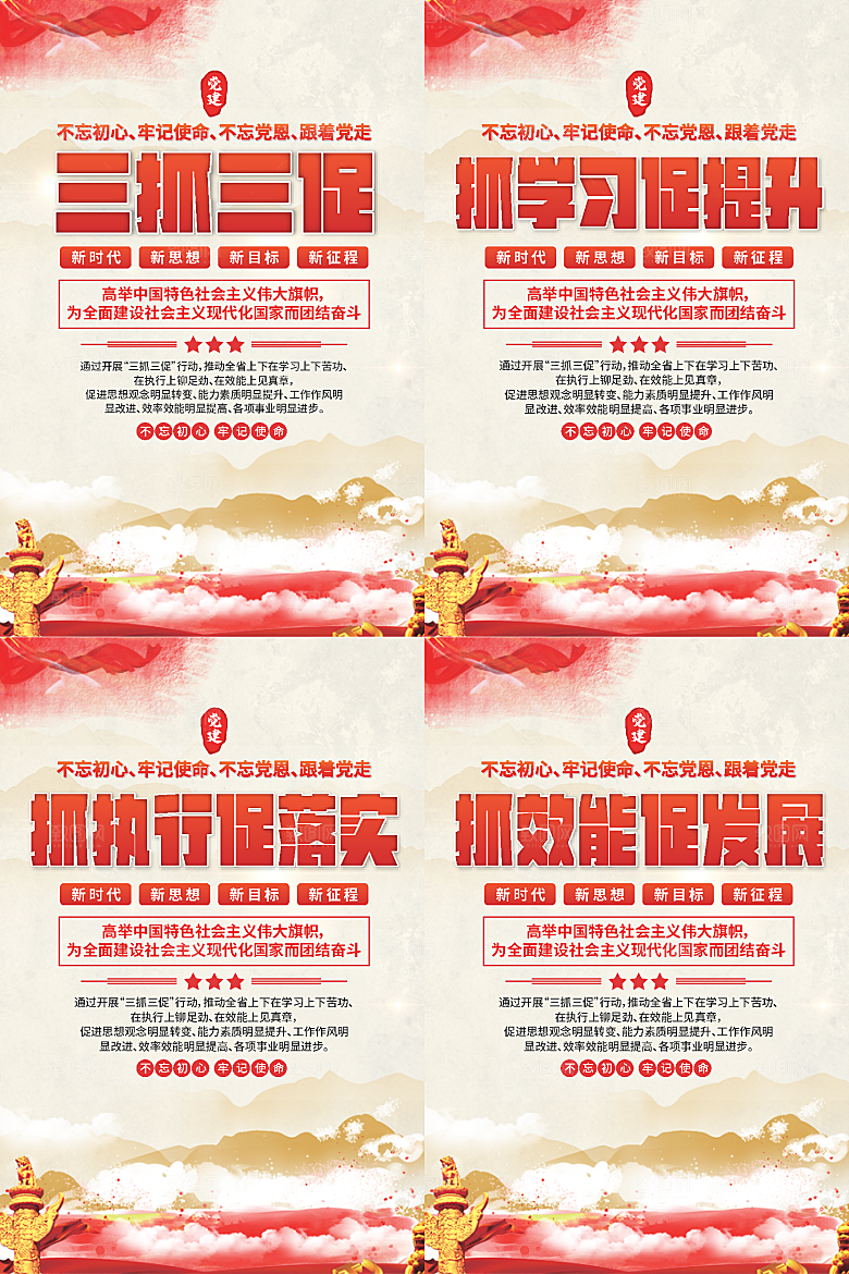 三抓三促党建海报系列